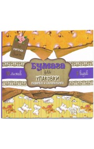 Бумага для упаковки подарков и скрапбукинга (сиреневая)