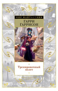 Тренировочный полет