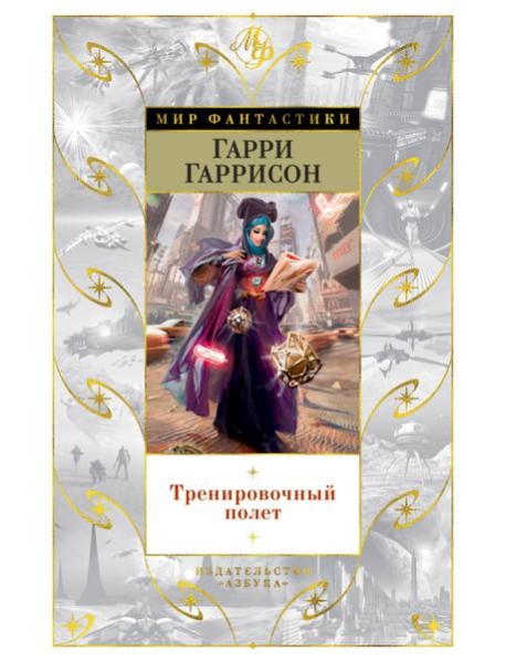 Тренировочный полет