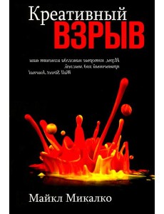 Креативный взрыв
