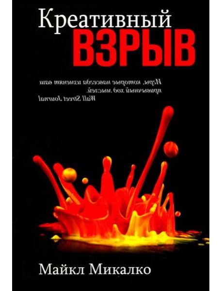 Креативный взрыв