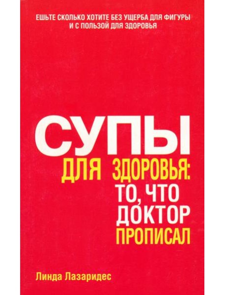 Супы для здоровья: то, что доктор прописал