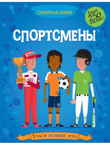 Спортсмены