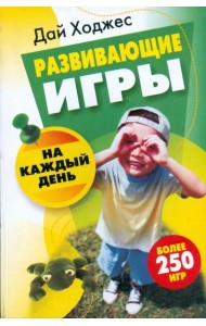 Развивающие игры на каждый день