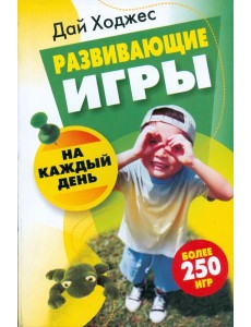 Развивающие игры на каждый день
