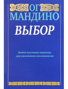 Выбор Выбор