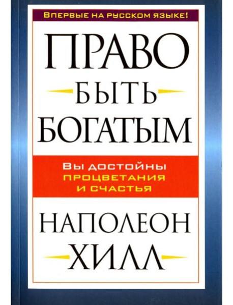 Право быть богатым