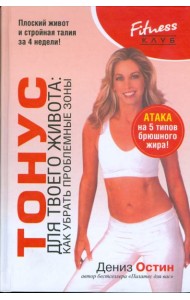 Тонус для твоего живота. Как убрать проблемные зоны