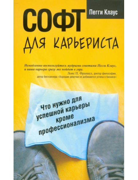 Софт для карьериста