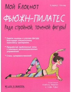 Фьюжн-пилатес Фьюжн-пилатес