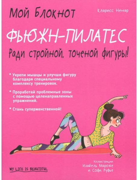 Фьюжн-пилатес