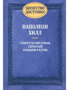 Богатство доступно!