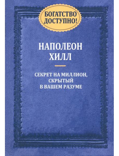 Богатство доступно!