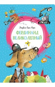 Фердинанд Великолепный