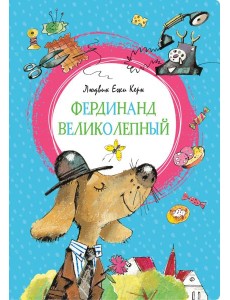 Фердинанд Великолепный