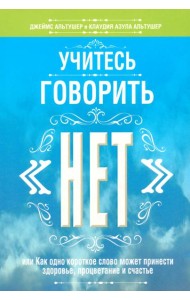 Учитесь говорить 