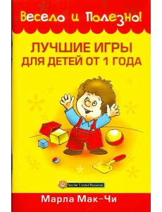 Лучшие игры для детей от 1 года Лучшие игры для детей от 1 года
