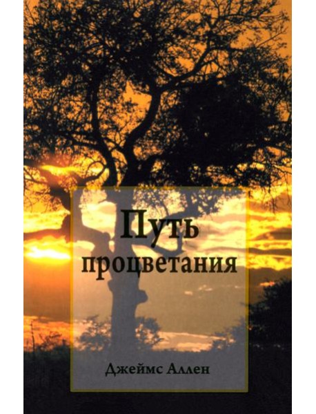 Путь процветания