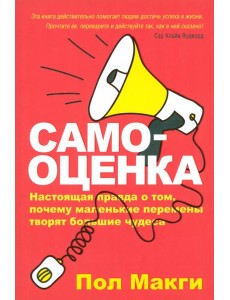 Самооценка Самооценка