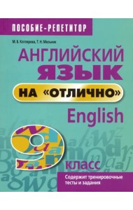 Английский язык на 