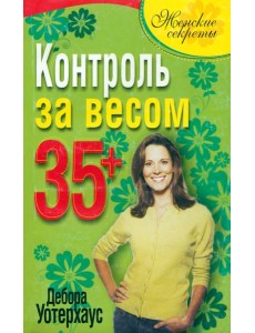 Контроль за весом 35+