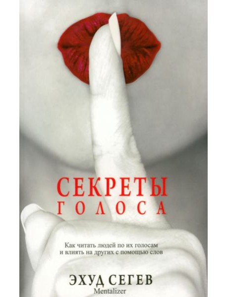 Секреты голоса