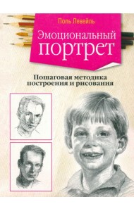 Эмоциональный портрет
