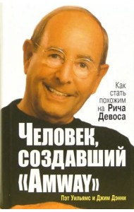 Человек, создавший 