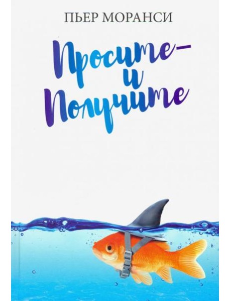 Просите - и получите