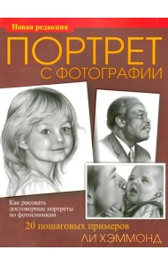 Портрет с фотографии