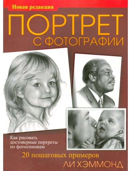 Портрет с фотографии