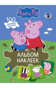 Свинка Пеппа. Альбом наклеек, хаки