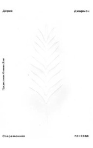 Современная природа