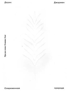 Современная природа Современная природа