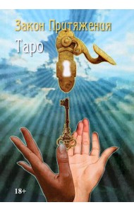 Таро