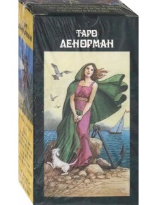 Таро Ленорман (на русском языке)