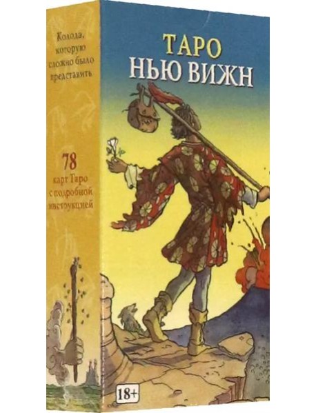Таро "Нью Вижн", на русском языке