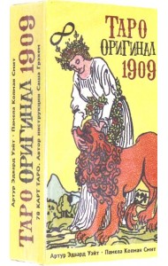 Таро Оригинал 1909 (AV267)