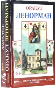 Мини Оракул Ленорман