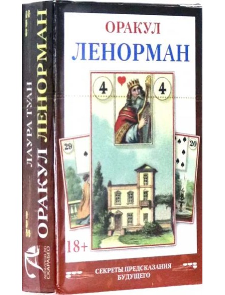 Мини Оракул Ленорман