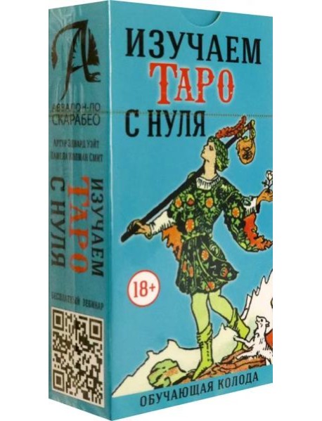 Изучаем Таро с Нуля, без инструкции