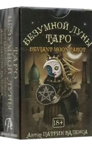 Таро Безумной луны, мини