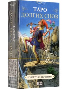 Таро Долгих Снов Таро Долгих Снов