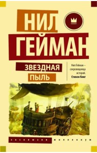 Звездная пыль