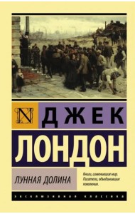 Лунная долина