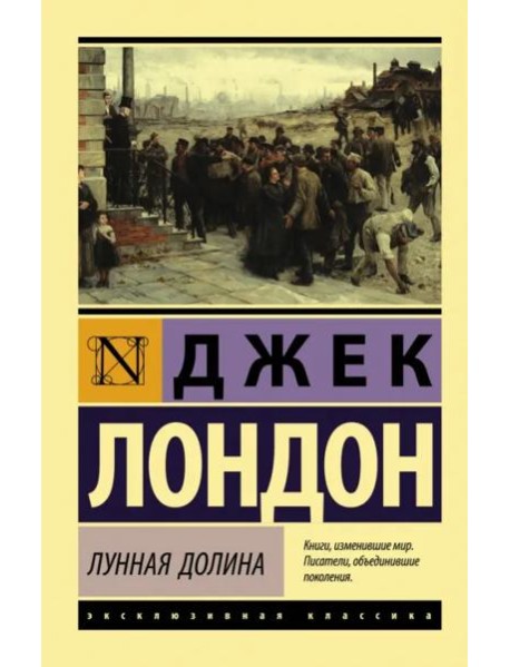 Лунная долина