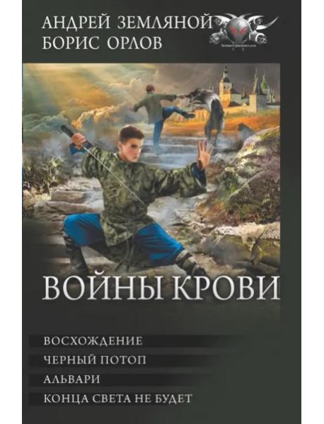 Войны крови