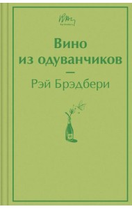 Вино из одуванчиков