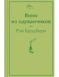 Вино из одуванчиков