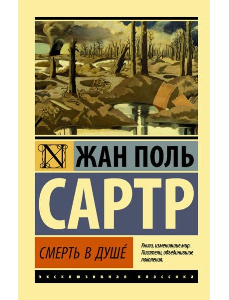 Смерть в душе